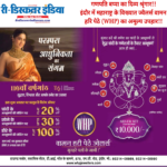 गणपति बप्पा का दिव्य श्रृंगार!! इंदौर में महाराष्ट्र के विख्यात ज्वेलर्स वामन हरी पेठे (WHP) का अमूल्य उपहार!!