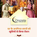 कांक्रीट इन्फ्रास्ट्रक्चर: एक बेहतर भविष्य के लिए जरूरी है अपना घर और निवेश। लेकिन इसे सुरक्षित और पारदर्शी  बनाती है कांक्रीट इन्फ्रास्ट्रक्चर रियल एस्टेट कंपनी।