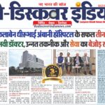 कोकिलाबेन धीरूभाई अंबानी हॉस्पिटल के सफल तीन साल अनुभवी डॉक्टर, उन्नत तकनीक और सेवा का बेजोड़ संगम