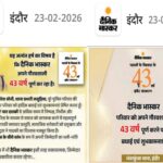 श्रीमान इंदौर पुलिस कमिश्नर साहेब?? इन प्रकाशित विज्ञापनों पर जवाब दो?