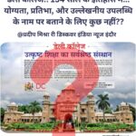डेली कॉलेज!! 154 साल के इतिहास में… योग्यता, प्रतिभा, और उल्लेखनीय उपलब्धि के नाम पर बताने के लिए कुछ नहीं??