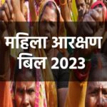 महिला आरक्षण?? कब तक इस देश का नपुंसक समाज, सड़ांध मारता राजनैतिक सिस्टम और पाशविक पुरुषत्व, लड़कियों और महिलाओं के जज्बातों, भावनाओं और खुशहाल भविष्य को अपना गुलाम बनाए रखेगा??