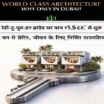 रियल एस्टेट के विज्ञापनों की चमक-दमक और दिखावे पर न जाए।   अपने लिए सही निवेश, सही दाम, बेहतर लोकेशन, भरोसेमंद और अनुभवी बिल्डर की टाउनशिप चुने।