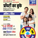 “बुफे प्रॉपर्टी” का इंदौर में आज और कल!!इंदौर के रियल एस्टेट में पहली बार इंदौर – उज्जैन रोड की शानदार प्रॉपर्टी के लिए “प्रॉपर्टी बुफे”!! 