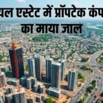 इंदौर रियल एस्टेट: प्रॉपटेक कंपनियों का ‘कॉर्पोरेट खेल’ या अवैध डायरी जैसा बड़ा जोखिम?