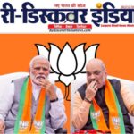 270 साल बाद मोदी और शाह के नेतृत्व में भाजपा ने बंगाल की राजनीति का इतिहास बदल दिया!!
