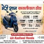 कासलीवाल होंडा: सफर कोई भी हो, जब साथ हो सबसे भरोसेमंद और बेहतरीन सर्विस के लिए इंदौर के नंबर 1 का, तो हर दिन है पुष्य नक्षत्र जैसा शुभ और मंगलकारी।